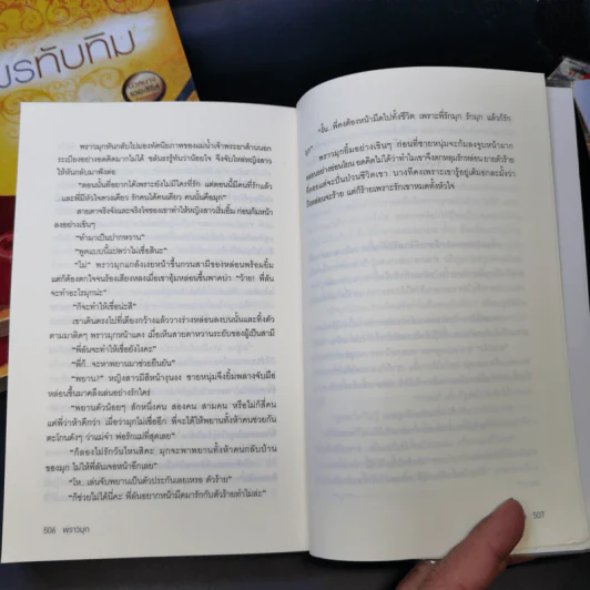 พลอยบุษย์ - เตชิตา + แพรทับทิม - ลิซ + พราวมุก - ผักบุ้ง รูปที่ 9