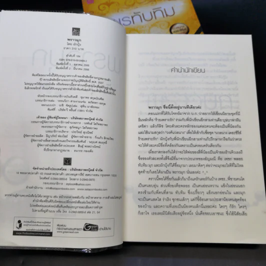 พลอยบุษย์ - เตชิตา + แพรทับทิม - ลิซ + พราวมุก - ผักบุ้ง รูปที่ 7