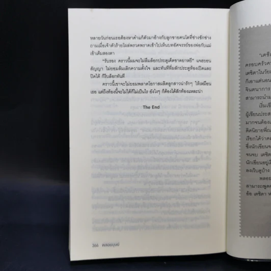 พลอยบุษย์ - เตชิตา + แพรทับทิม - ลิซ + พราวมุก - ผักบุ้ง รูปที่ 15