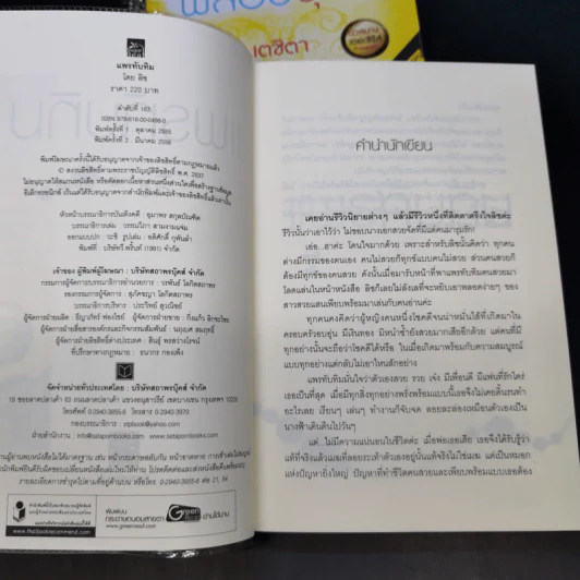 พลอยบุษย์ - เตชิตา + แพรทับทิม - ลิซ + พราวมุก - ผักบุ้ง รูปที่ 10