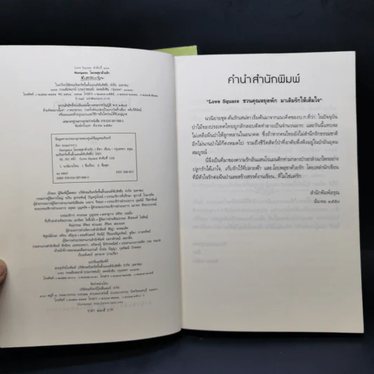 ปลูกรักใต้เงาใจ - บุลินทร + โอบพสุธาด้วยรัก - คีตา รูปที่ 11
