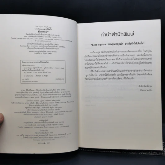 ปลูกรักใต้เงาใจ - บุลินทร + โอบพสุธาด้วยรัก - คีตา รูปที่ 8