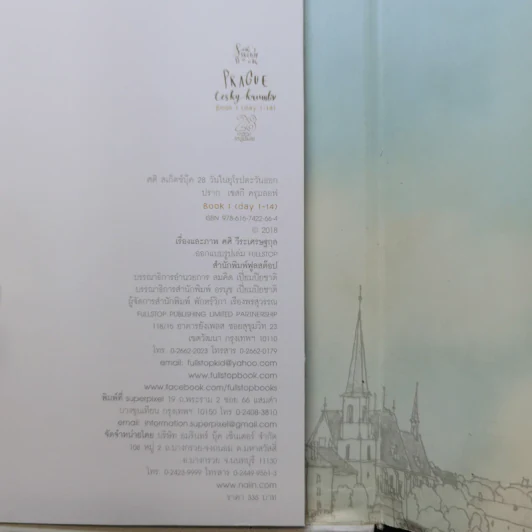 หนังสือชุด Sasi's Sketch Book 28 days in Europe PRAGUE , CESKY KRUMLOV + BUDAPEST, BRATISLAVA - ศศิ วีระเศรษฐกุล รูปที่ 8