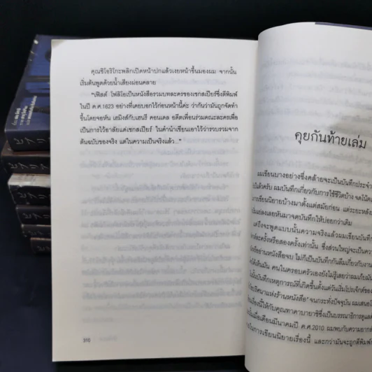 บิเบลีย บันทึกไขปริศนาแห่งร้านหนังสือ เล่ม 1-7 - เอน มิคามิ รูปที่ 10