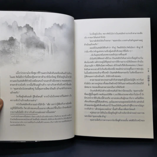 นิยายวาย นักรบพเนจรสุดขอบฟ้า 2 เล่มจบ - Priest (พีต้า) รูปที่ 10