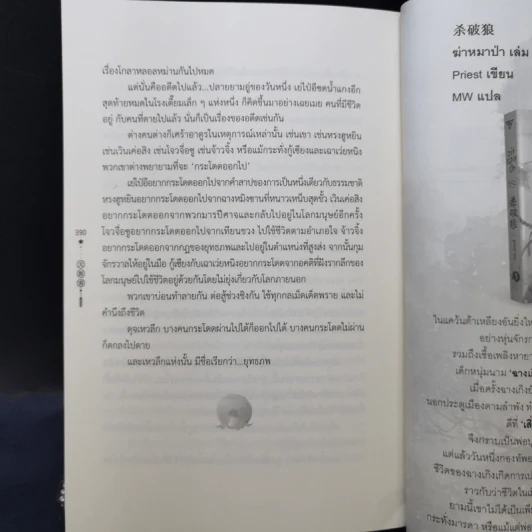นิยายวาย นักรบพเนจรสุดขอบฟ้า 2 เล่มจบ - Priest (พีต้า) รูปที่ 11