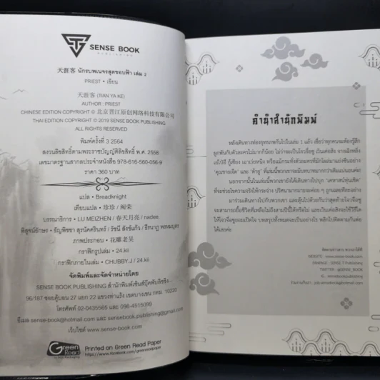 นิยายวาย นักรบพเนจรสุดขอบฟ้า 2 เล่มจบ - Priest (พีต้า) รูปที่ 9