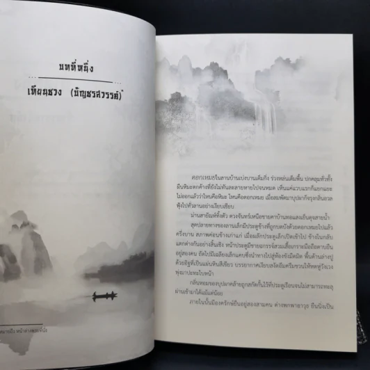 นิยายวาย นักรบพเนจรสุดขอบฟ้า 2 เล่มจบ - Priest (พีต้า) รูปที่ 8