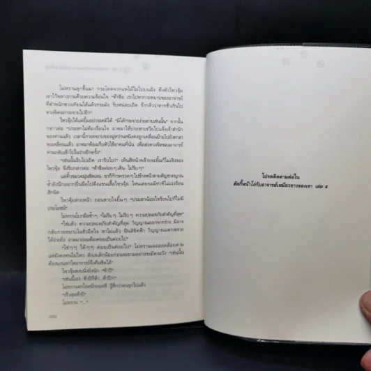 นิยายวาย ฮัสกี้หน้าโง่กับอาจารย์เหมียวขาวของเขา เล่ม 1-3 - โร่วเปาปู้ชือโร่ว (rou bao bu chi rou) รูปที่ 12