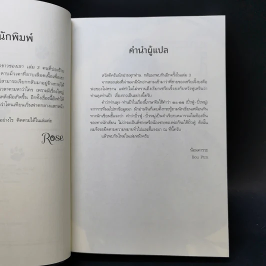 นิยายวาย ฮัสกี้หน้าโง่กับอาจารย์เหมียวขาวของเขา เล่ม 1-3 - โร่วเปาปู้ชือโร่ว (rou bao bu chi rou) รูปที่ 10
