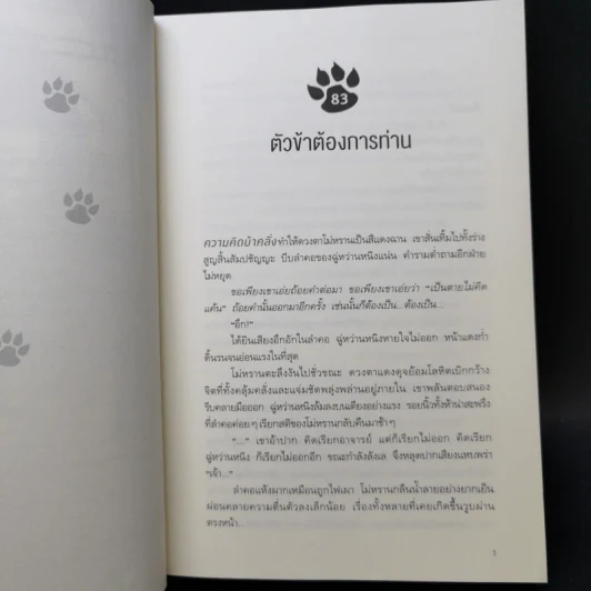 นิยายวาย ฮัสกี้หน้าโง่กับอาจารย์เหมียวขาวของเขา เล่ม 1-3 - โร่วเปาปู้ชือโร่ว (rou bao bu chi rou) รูปที่ 11