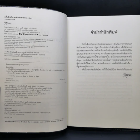 นิยายวาย ฮัสกี้หน้าโง่กับอาจารย์เหมียวขาวของเขา เล่ม 1-3 - โร่วเปาปู้ชือโร่ว (rou bao bu chi rou) รูปที่ 7