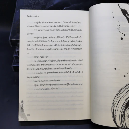 นิยายวาย ปรมาจารย์ลัทธิมาร 5 เล่มจบ - โม่เซียงถงซีว รูปที่ 9