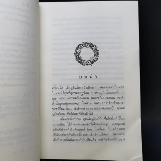บันทึกมูมิน + ฤดูร้อนมูมิน + เมืองมูมินกลางฤดูหนาว - ตูเว ยานซอน รูปที่ 9