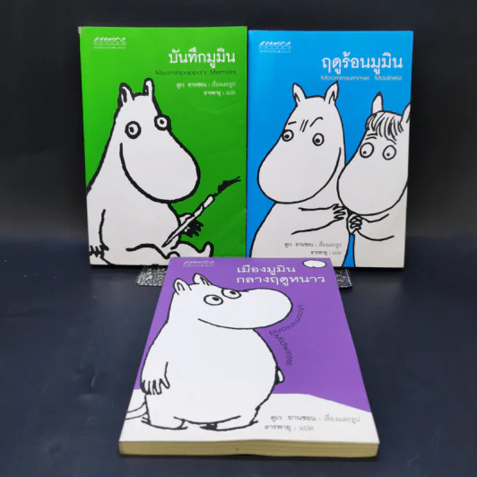 บันทึกมูมิน + ฤดูร้อนมูมิน + เมืองมูมินกลางฤดูหนาว - ตูเว ยานซอน รูปที่ 1