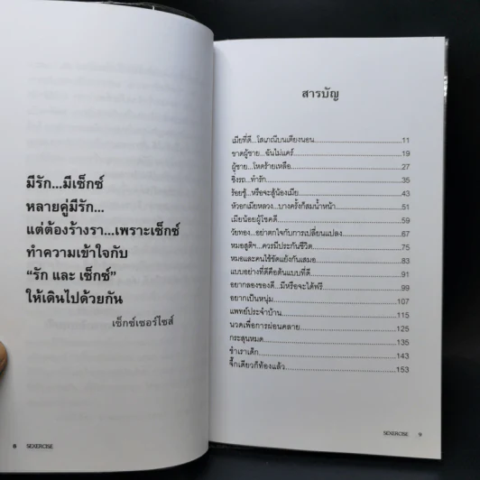 เซ็กส์เซอร์ไซส์ เล่ม 1-4 - สุรวรรณ วรวรรณ รูปที่ 11