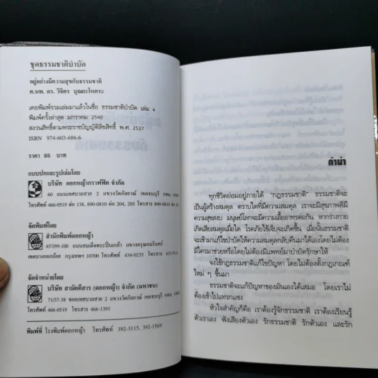 พลังแห่งการรักษาของธรรมชาติ + การล้างพิษโดยวิธีธรรมชาติ + วิถีดูแลตนเองแบบธรรมชาติ + อยู่อย่างมีความสุขกับธรรมชาติ รูปที่ 15