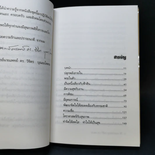พลังแห่งการรักษาของธรรมชาติ + การล้างพิษโดยวิธีธรรมชาติ + วิถีดูแลตนเองแบบธรรมชาติ + อยู่อย่างมีความสุขกับธรรมชาติ รูปที่ 16