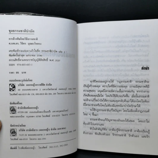 พลังแห่งการรักษาของธรรมชาติ + การล้างพิษโดยวิธีธรรมชาติ + วิถีดูแลตนเองแบบธรรมชาติ + อยู่อย่างมีความสุขกับธรรมชาติ รูปที่ 11