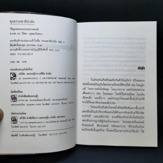พลังแห่งการรักษาของธรรมชาติ + การล้างพิษโดยวิธีธรรมชาติ + วิถีดูแลตนเองแบบธรรมชาติ + อยู่อย่างมีความสุขกับธรรมชาติ รูปที่ 13