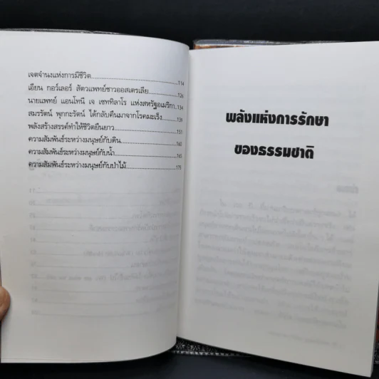พลังแห่งการรักษาของธรรมชาติ + การล้างพิษโดยวิธีธรรมชาติ + วิถีดูแลตนเองแบบธรรมชาติ + อยู่อย่างมีความสุขกับธรรมชาติ รูปที่ 10