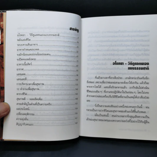 พลังแห่งการรักษาของธรรมชาติ + การล้างพิษโดยวิธีธรรมชาติ + วิถีดูแลตนเองแบบธรรมชาติ + อยู่อย่างมีความสุขกับธรรมชาติ รูปที่ 14