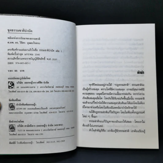 พลังแห่งการรักษาของธรรมชาติ + การล้างพิษโดยวิธีธรรมชาติ + วิถีดูแลตนเองแบบธรรมชาติ + อยู่อย่างมีความสุขกับธรรมชาติ รูปที่ 8