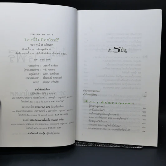 โลกนี้ไม่มีอะไรฟรี ภาค 1-2 - วราภรณ์ สามโกเศศ รูปที่ 7