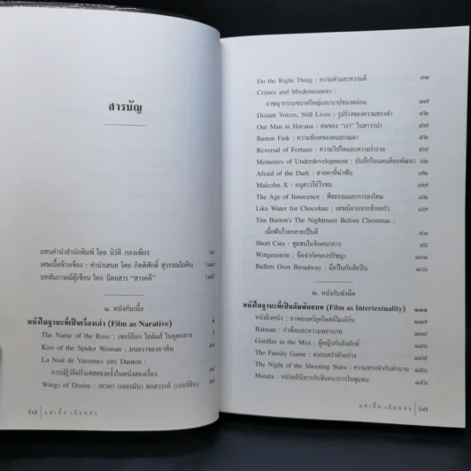 แล่เนื้อ เถือหนัง เล่ม 1-2 - ประชา สุวีรานนท์ รูปที่ 9