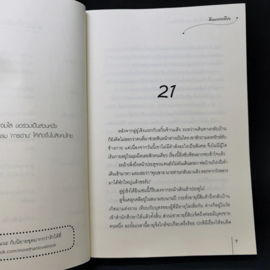 นิยายแจ่มใสจีน เบื่อนักโจ๊กล่าปา ข้าไม่ย้อนเวลาอีกได้ไหม 2 เล่มจบ - อีเหมยถงเฉียน รูปที่ 11