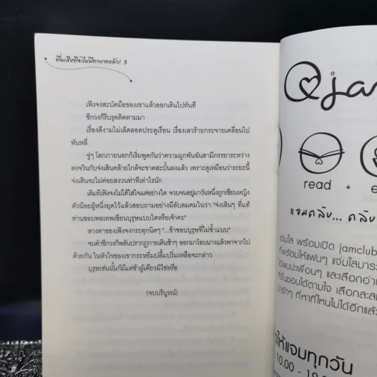 นิยายแจ่มใสจีน ตื่นเสียทีจะไม่มีทายาทแล้ว! 3 เล่มจบ - เทียนหรูอวี้ รูปที่ 11