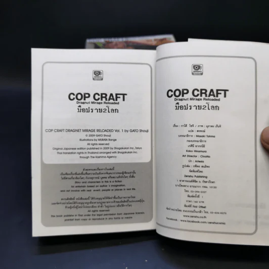 Cop Craft มือปราบ 2 โลก เล่ม 1-6 - GATO Shouji รูปที่ 9