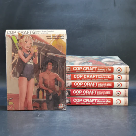Cop Craft มือปราบ 2 โลก เล่ม 1-6 - GATO Shouji รูปที่ 1