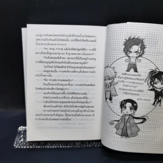 ท่านหญิงจอมแก่นกับปีศาจเทนงู เล่ม 1-2 รูปที่ 13