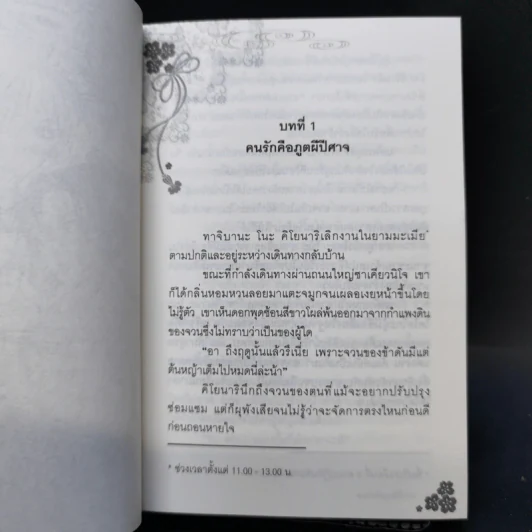 ท่านหญิงจอมแก่นกับปีศาจเทนงู เล่ม 1-2 รูปที่ 12