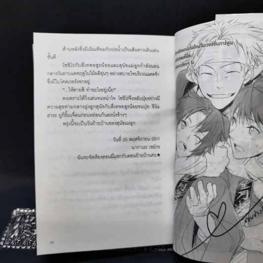 ผู้พิทักษ์สวน โมจิซึกิ โซชิโร่ มาแล้ว! เล่ม 1-10 - เซย์กะ นากาเระ รูปที่ 10