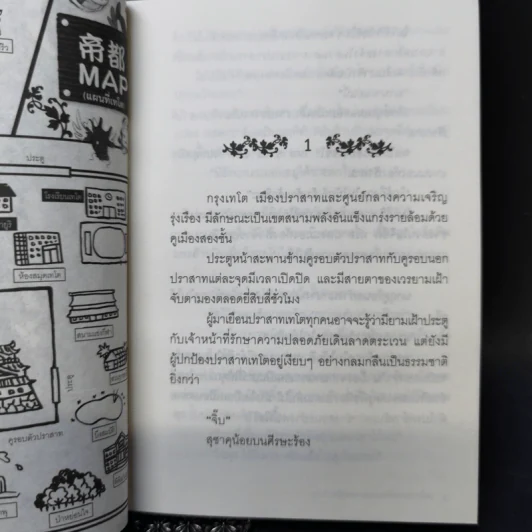 ผู้พิทักษ์สวน โมจิซึกิ โซชิโร่ มาแล้ว! เล่ม 1-10 - เซย์กะ นากาเระ รูปที่ 9
