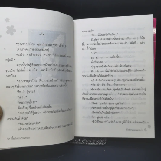 กิ๊กรักกะนายเทวดา - โอริฮาระ มิโตะ รูปที่ 9