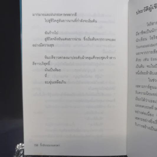 กิ๊กรักกะนายเทวดา - โอริฮาระ มิโตะ รูปที่ 10