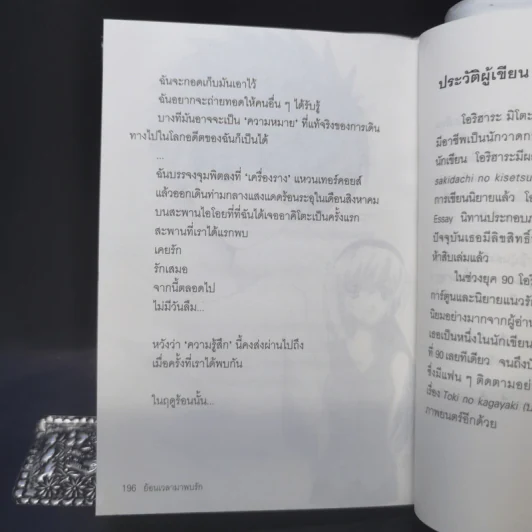 ย้อนเวลามาพบรัก - โอริฮาระ มิโตะ รูปที่ 11