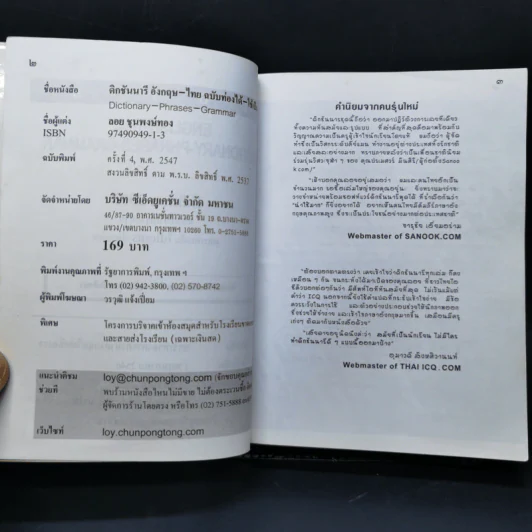 English-Thai Dictionary ฉบับท่องได้ใช้เป็น รูปที่ 8