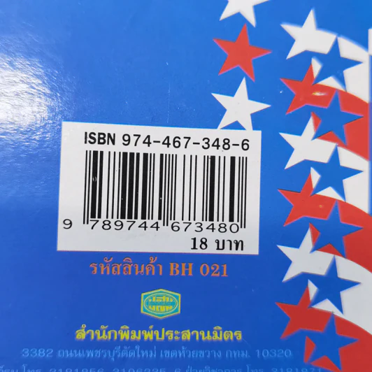 กริยา 3 ช่อง และ Tenses รูปที่ 13