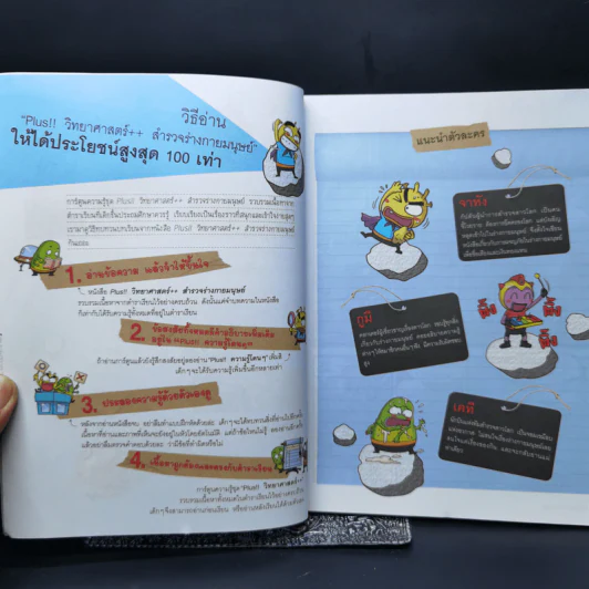 สำรวจร่างกายมนุษย์ รูปที่ 11