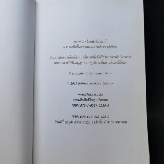 พระบาทสมเด็จพระเจ้าอยู่หัวฯ รัชกาลที่ 9 และเจ้านายนไทยในโลซานน์ - ลีซองดร์ เซ. เซไรดารีส รูปที่ 8