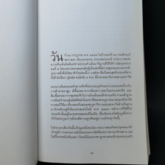 พระบาทสมเด็จพระเจ้าอยู่หัวฯ รัชกาลที่ 9 และเจ้านายนไทยในโลซานน์ - ลีซองดร์ เซ. เซไรดารีส รูปที่ 12