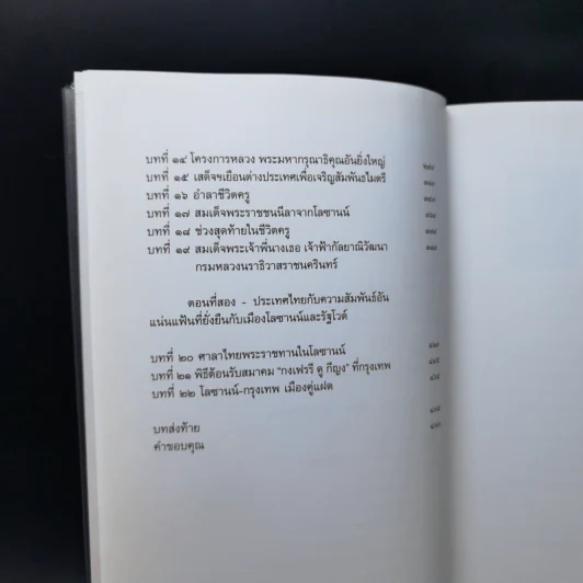 พระบาทสมเด็จพระเจ้าอยู่หัวฯ รัชกาลที่ 9 และเจ้านายนไทยในโลซานน์ - ลีซองดร์ เซ. เซไรดารีส รูปที่ 10