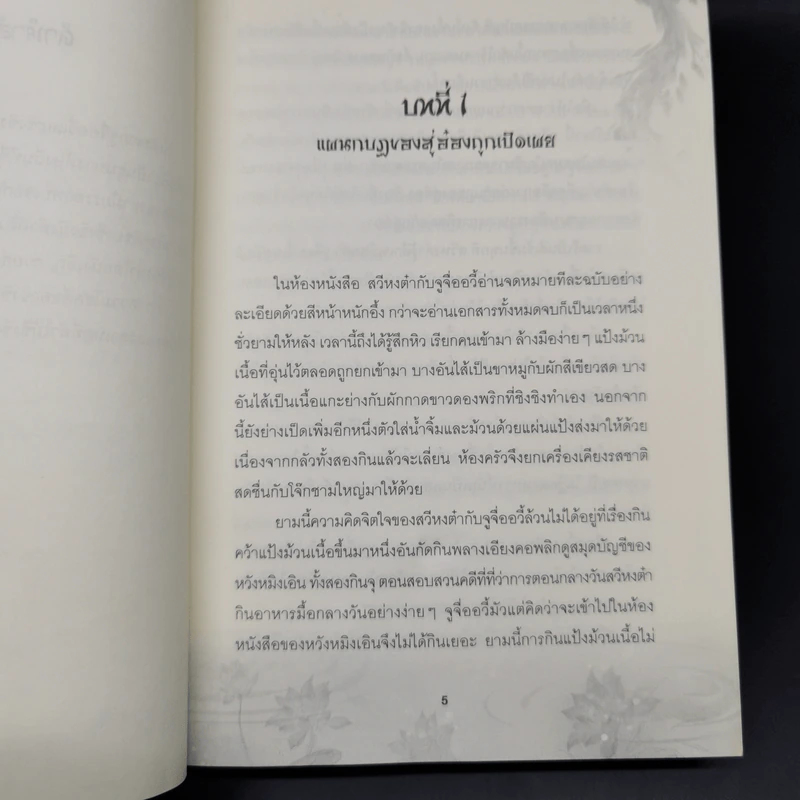 ชิงชิง ยอดรักเจ้าชะตา 4 เล่มจบ - Xin Yong Ka รูปที่ 8
