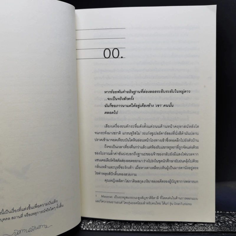 นิยายวาย นิทานพันดาว + Special - Bacteria รูปที่ 9
