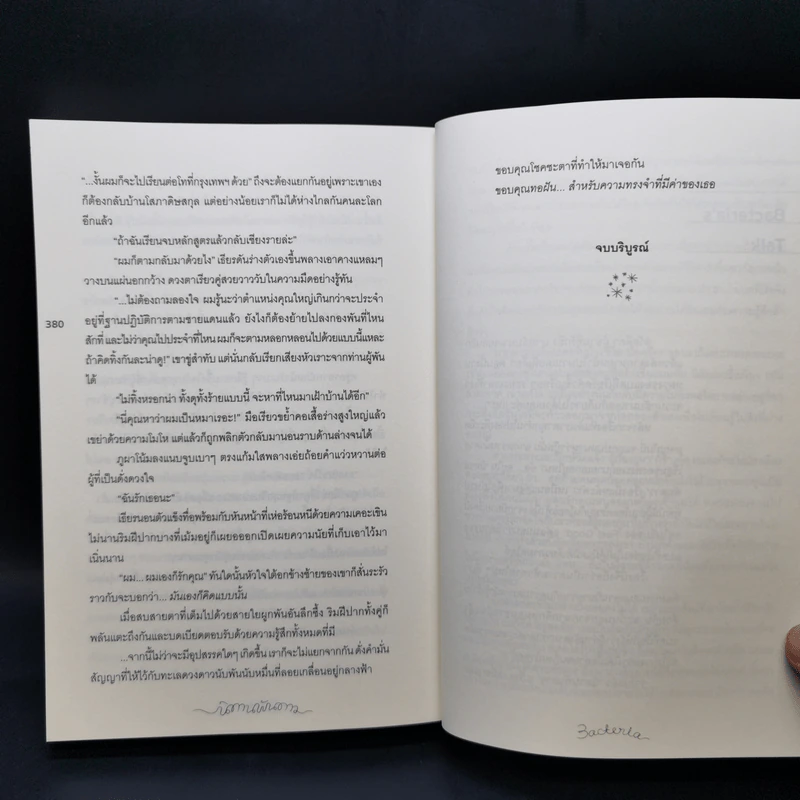 นิยายวาย นิทานพันดาว + Special - Bacteria รูปที่ 10