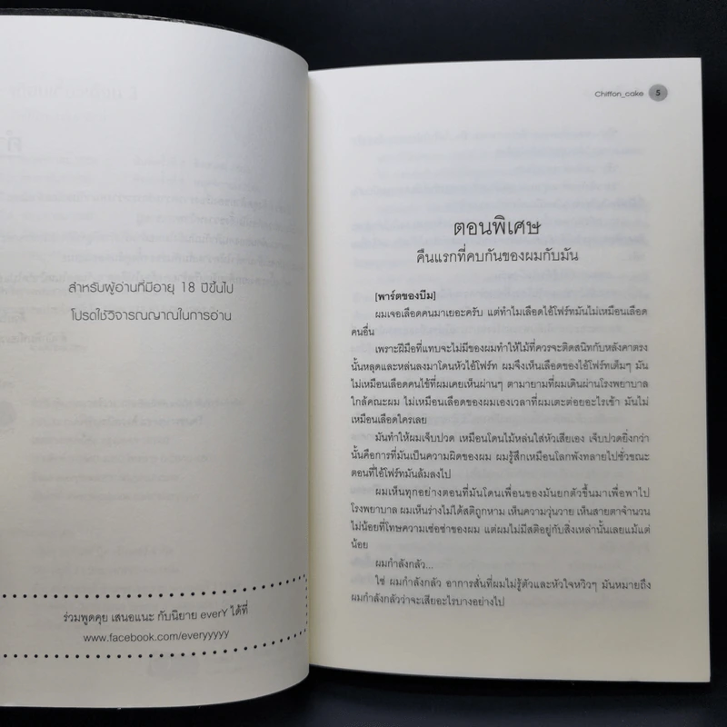 นิยายวาย เดือนเกี้ยวเดือน 3 เล่มจบ - Chiffon_cake รูปที่ 10